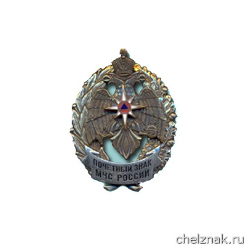 Нагрудный знак МЧС России «Почетный знак МЧС России»