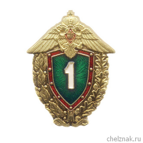 Нагрудный знак «Специалиста 1 класса Погранвойск»
