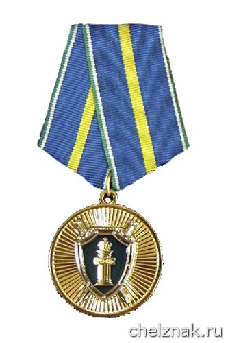 Медаль «Ветеран прокуратуры»