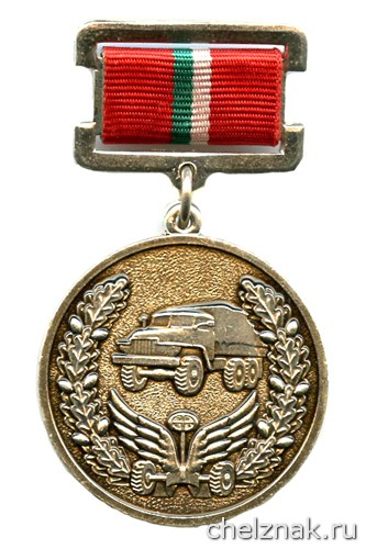 Знак отличия «За образцовую эксплуатацию автомобильной техники»