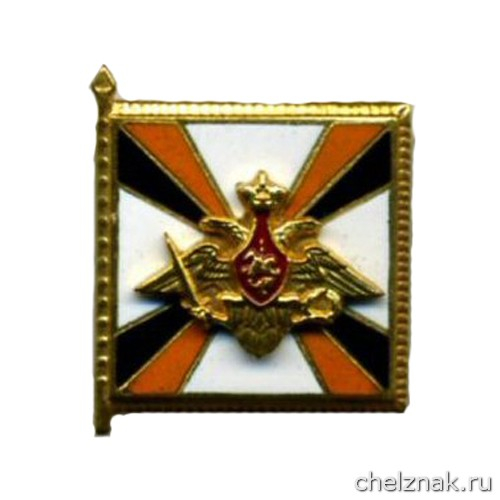 Памятный знак начальника Генерального Штаба Вооруженных Сил Российской Федерации