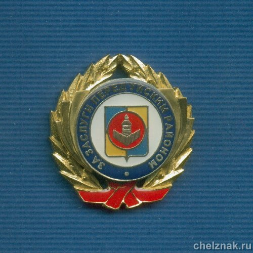 Знак «За заслуги перед Уйским районом»