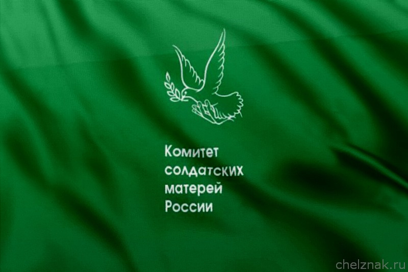 Флаг Комитет солдатских матерей России