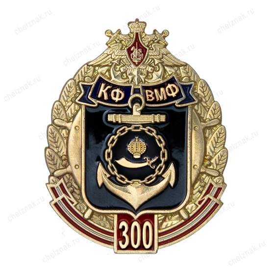 Знак «300 лет Краснознаменной Каспийской флотилии» с бланком удостоверения