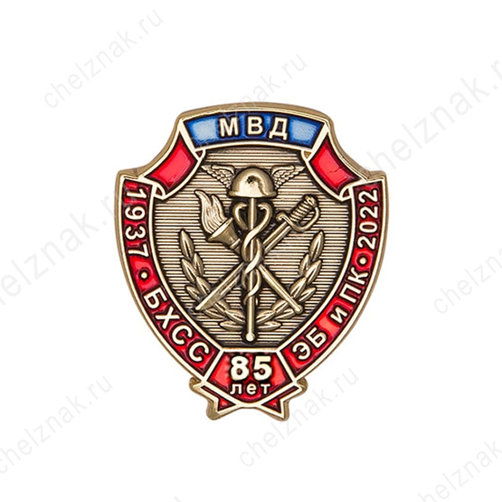 Фрачный знак «85 лет службе БХСС – ЭБ и ПК МВД России»