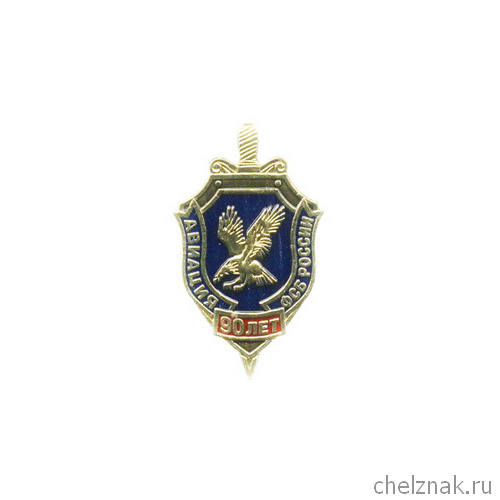 Фрачный значок «90 лет авиации ФСБ России»