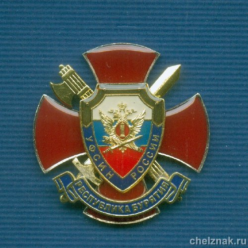 Знак «УФСИН по Республике Бурятия»