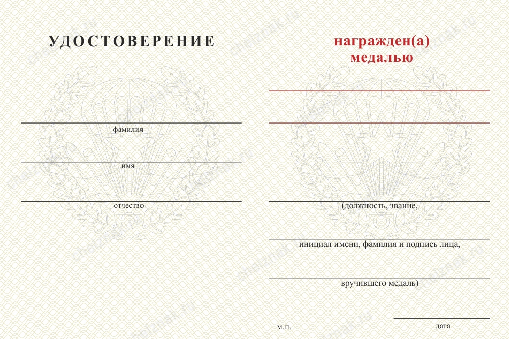 Обратная сторона награды Медаль ВДВ СССР (с текстом заказчика), с бланком удостоверения