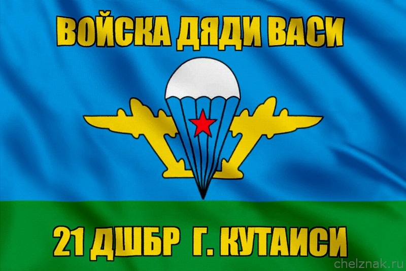 Флаг 21 ДШБр