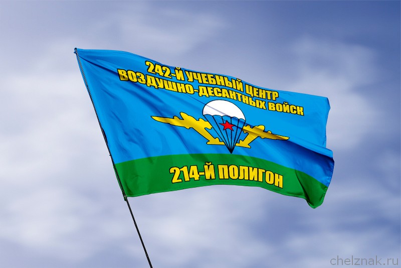3D фото награды Флаг 214-й полигон