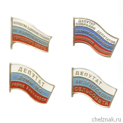 Комплект «Депутатские знаки»