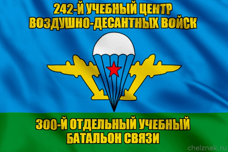 Флаг 300-й отдельный учебный батальон связи