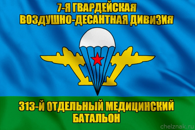 Флаг 313-й отдельный медицинский батальон