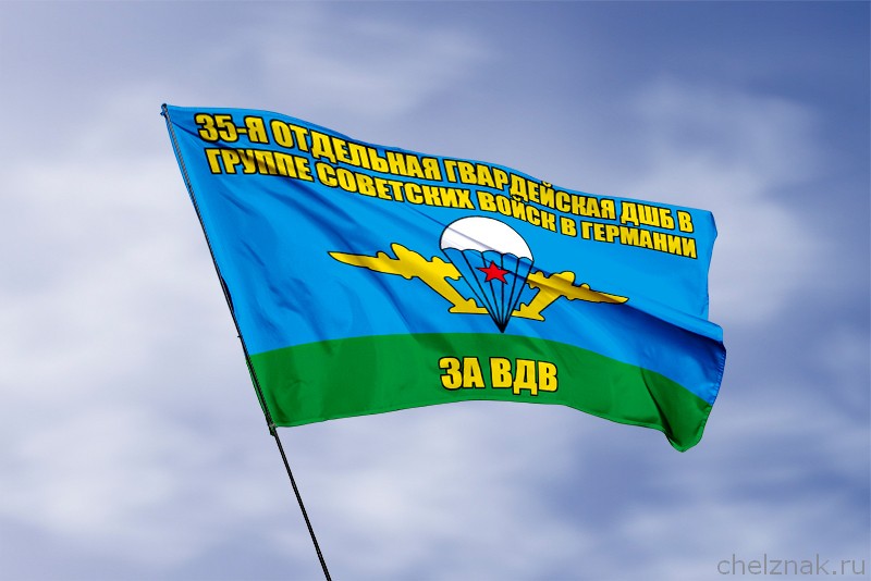 3D фото награды Флаг 35-я отдельная гвардейская дшб