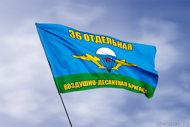3D фото награды Флаг 36 отдельная воздушно-десантная бригада