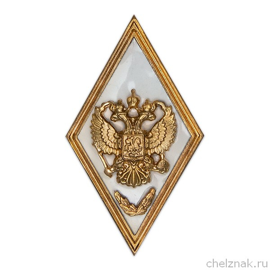 Квалификационный знак (ромб) «Об окончании с отличием Военной академии Генштаба ВС РФ»