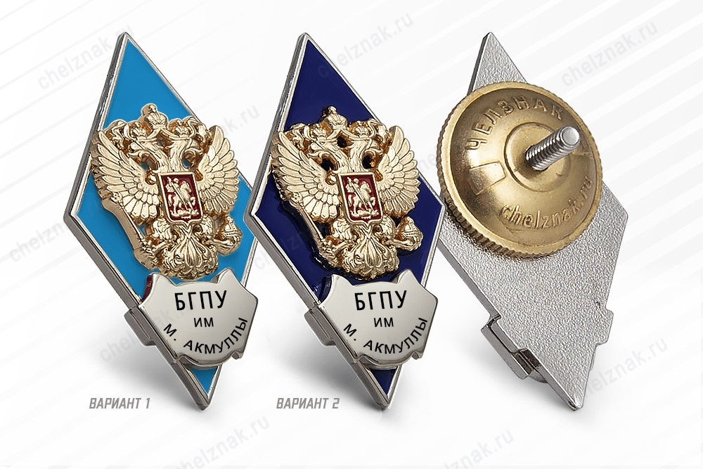 Нагрудный знак (ромб) «Об окончании Башкирского государственного педагогического университета им. М. Акмуллы»