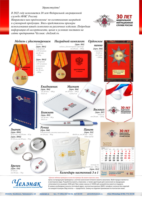 30 лет Федеральной миграционной службе (ФМС России)