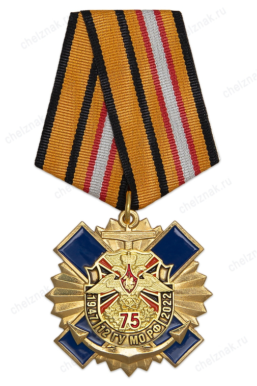 Знак с якорем на колодке «75 лет 12 ГУ МО РФ» с бланком удостоверения