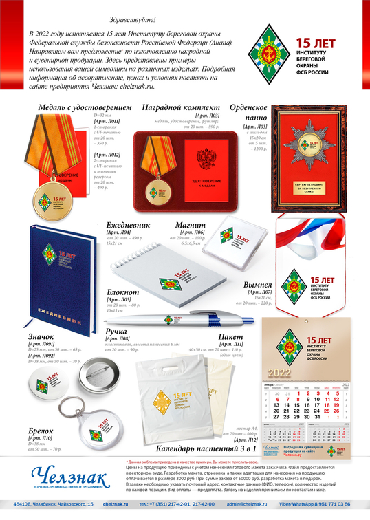 15 лет Институту береговой охраны ФСБ Российской Федерации (Анапа)