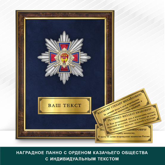 Фото с футляром или панно награды Награды Глафировского хуторского казачьего общества ККВ