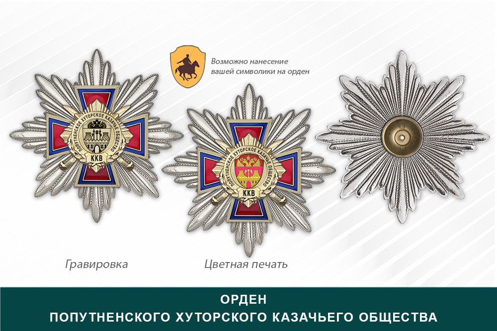 Награды Попутненского хуторского казачьего общества ККВ, дополнительное фото 3