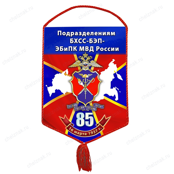 Вымпел «85 лет ОБХСС — БЭП»