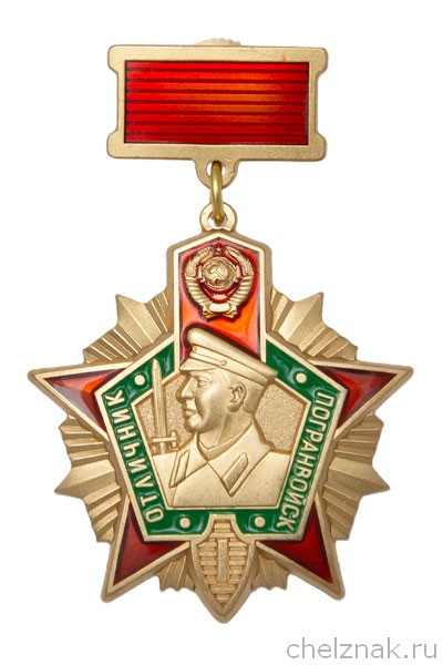 Нагрудный знак «Отличник погранвойск СССР» I степени