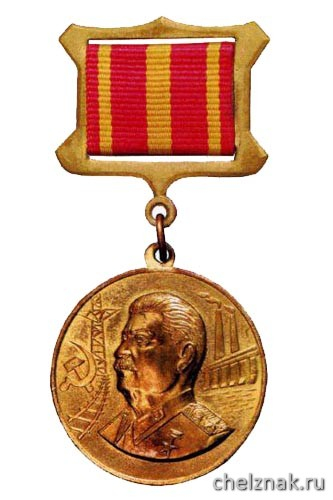 Медаль «1879-1999 120-летие И.В. Сталина» (на прямоуг. планке - лента)