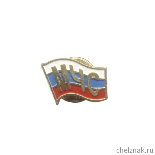 Значок «МЧС»