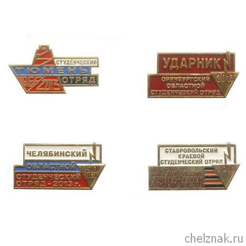 Комплект знаков «Студенческие отряды», 4 шт.