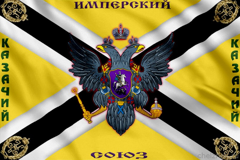 Флаг Имперского казачьего союза