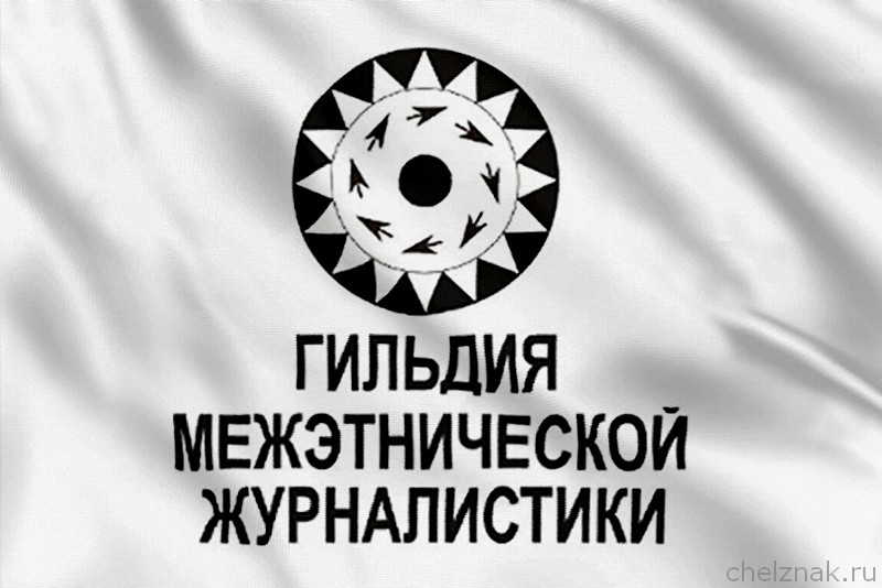 Флаг Гильдия межэтнической журналистики