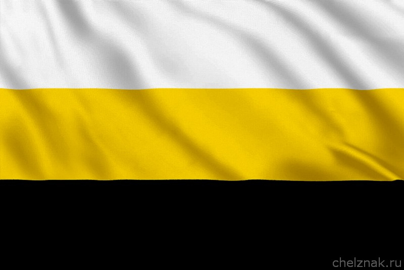 Правительственный и Династический Флаг Российской Империи