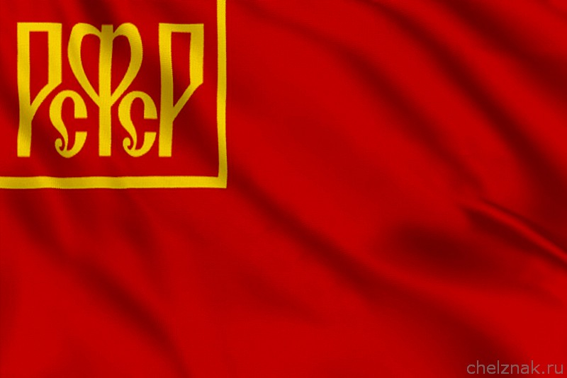 Флаг России 1918 года