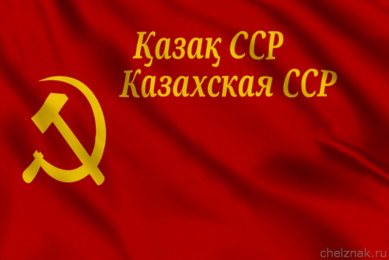 Флаг Казахской ССР в 1940—1953