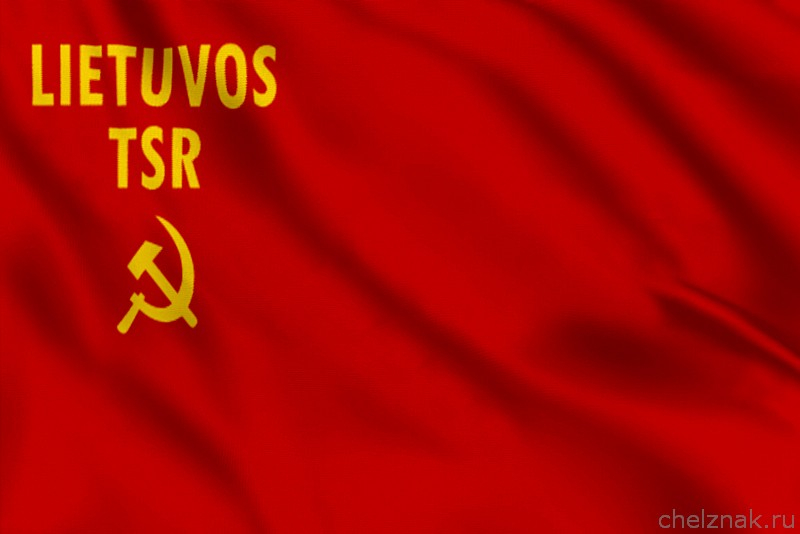Флаг Литовской ССР (1940 - 1953)