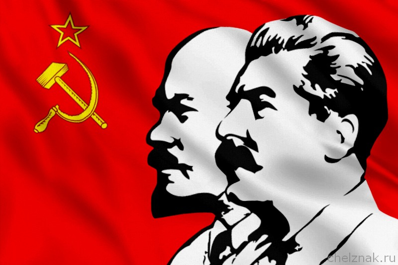 Флаг СССР Ленин и Сталин