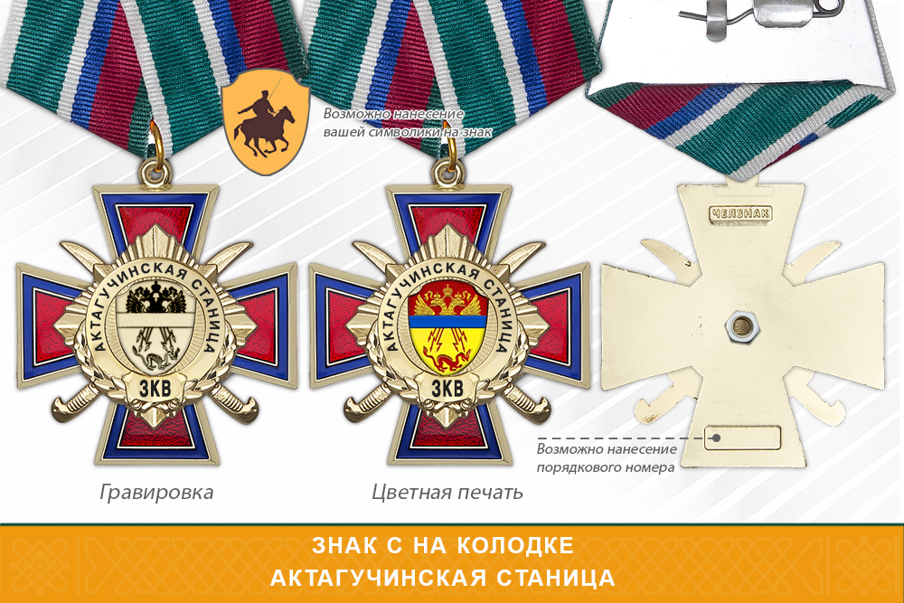 Награды Актагучинской станицы ЗКВ, дополнительное фото 2