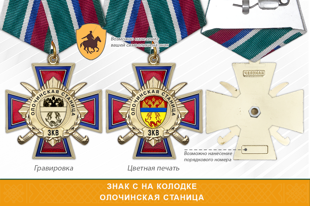 Награды Олочинской станицы ЗКВ, дополнительное фото 2