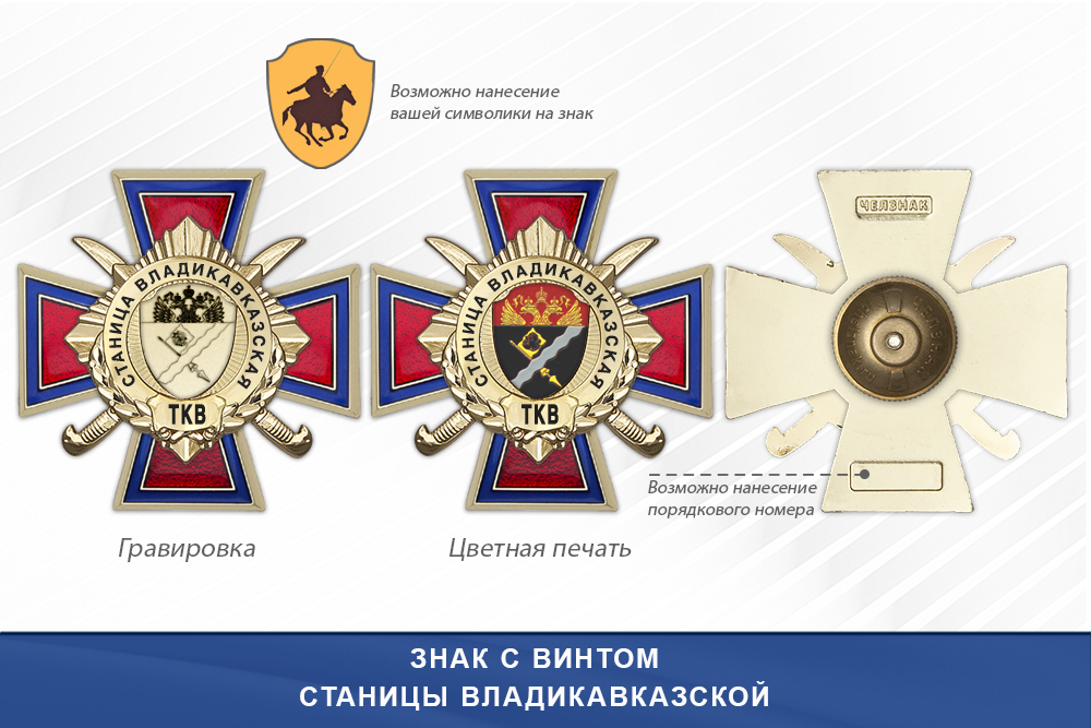 Награды Станицы Владикавказской ТКВ, дополнительное фото 1