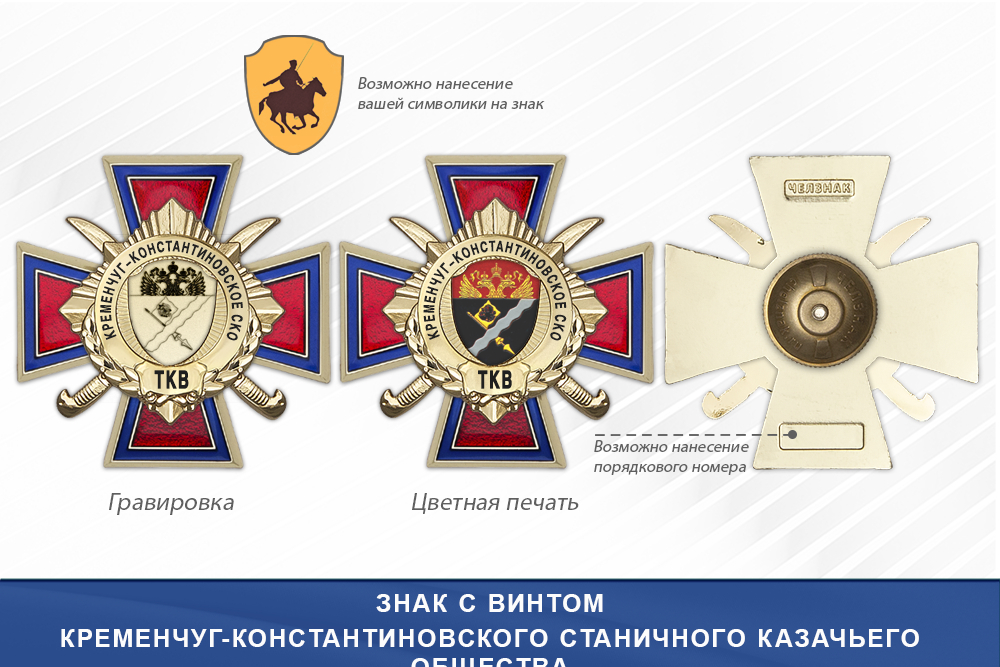 Награды Кременчуг-Константиновского станичного казачьего общества ТКВ, дополнительное фото 1