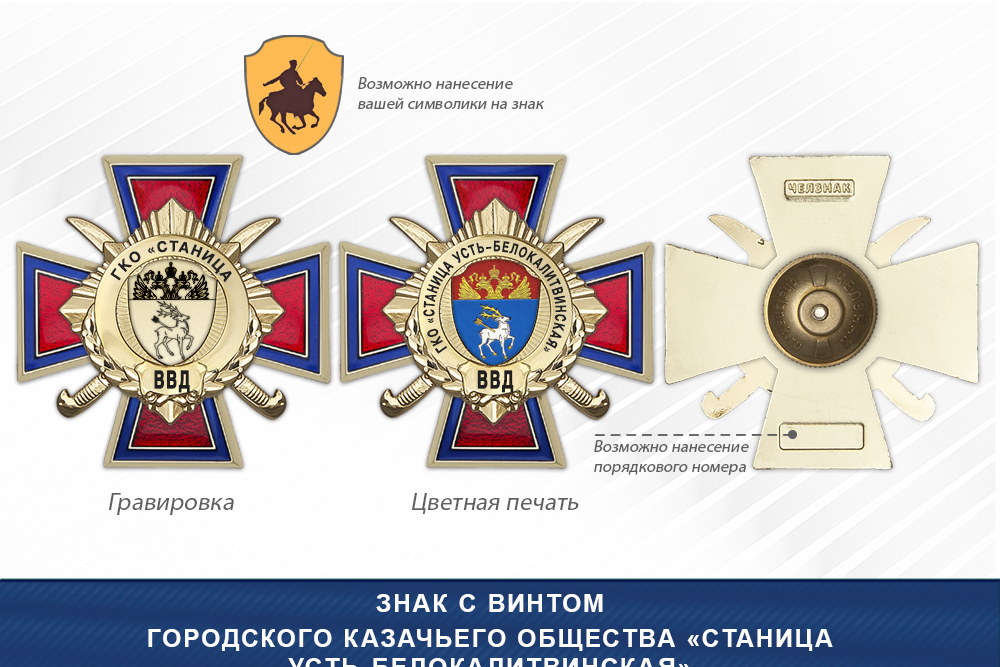 Награды Городского казачьего общества «Станица Усть-Белокалитвинская» ВВД, дополнительное фото 1