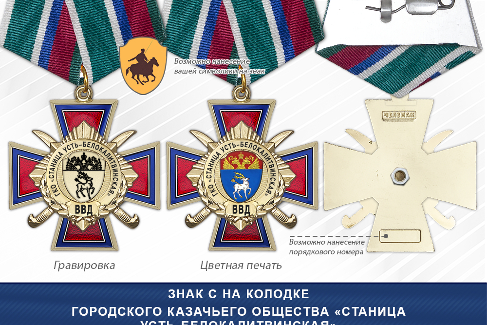 Награды Городского казачьего общества «Станица Усть-Белокалитвинская» ВВД, дополнительное фото 2
