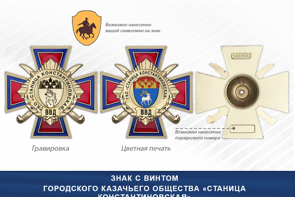 Награды Городского казачьего общества «Станица Константиновская» ВВД, дополнительное фото 1