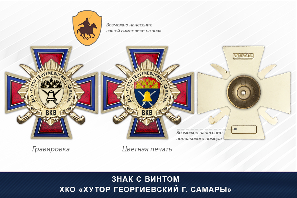 Награды ХКО «Хутор Георгиевский г. Самары» ВКВ, дополнительное фото 1