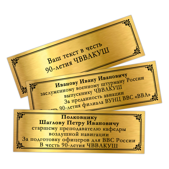 Наградное панно «90 лет ЧВВАКУШ», дополнительное фото 1