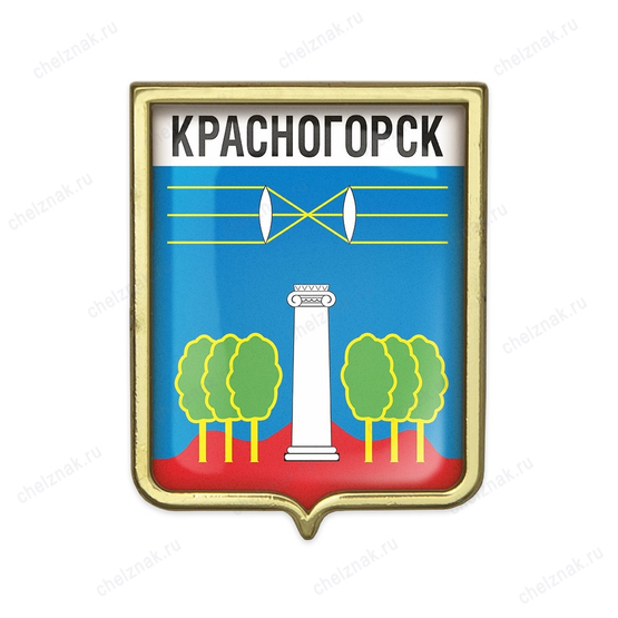 Значок «Герб городского округа Красногорск»