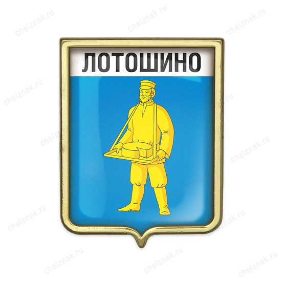 Значок «Герб городского округа Лотошино»