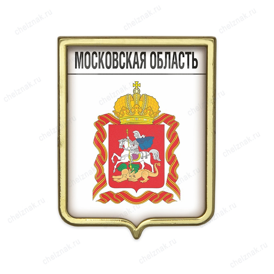 Значок «Герб Московская область»